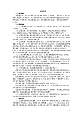 工业项目财务评价分析——以《技术经济学》课程设计为例