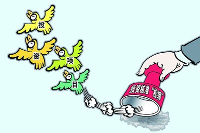 简政放权再发力 我国大幅削减项目投资核准，释放市场活力